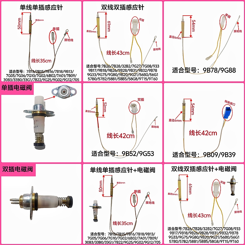 适合老板燃气灶7B13/7G10/9B28/9B20热电偶感应针电磁阀熄火配件