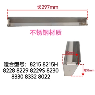 8330 8229S不锈钢接油盒油杯油槽配件 8228 适合老板抽油烟机8215