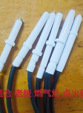 适用老板燃气灶7B13 7G10 9B28 9B20 9B26 7B031点火针感应针配件