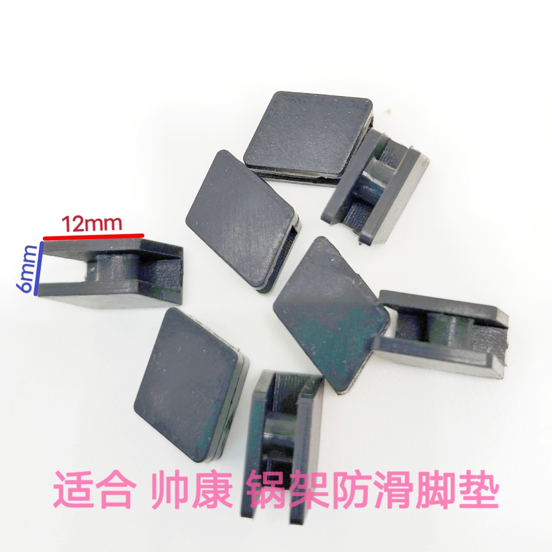适合帅康集成灶燃气灶锅架脚垫皮垫橡胶垫防滑垫灶具配件