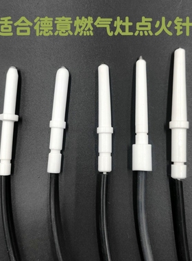 适合德意燃气灶配件2518 2755 2632 300A 292A 2613点火针感应针