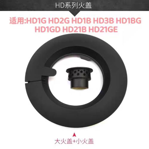 适合方太燃气灶HD1G HD2G HD1B HD21BE大火盖小火盖炉芯维修配件