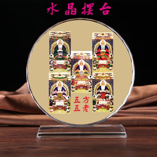 五方五老东方青帝南方赤帝中央黄帝西方白帝北方黑帝画像水晶摆台