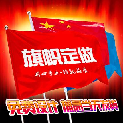 双喷旗帜旗帜定做双面旗帜彩旗定制班旗导游旗手摇旗户外队旗订做红旗广告旗志愿者小旗子制作吊旗正反面旗帜