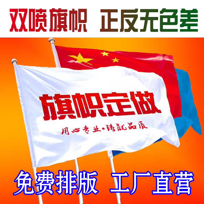 双喷旗帜旗帜定做双面旗帜彩旗定制班旗导游旗手摇旗户外队旗订做红旗广告旗志愿者小旗子制作吊旗正反面旗帜 文具电教/文化用品/商务用品 旗帜 原图主图