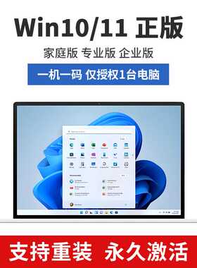正版Windows11家庭版华为电脑激活码win10专业版系统秘笔记本密钥