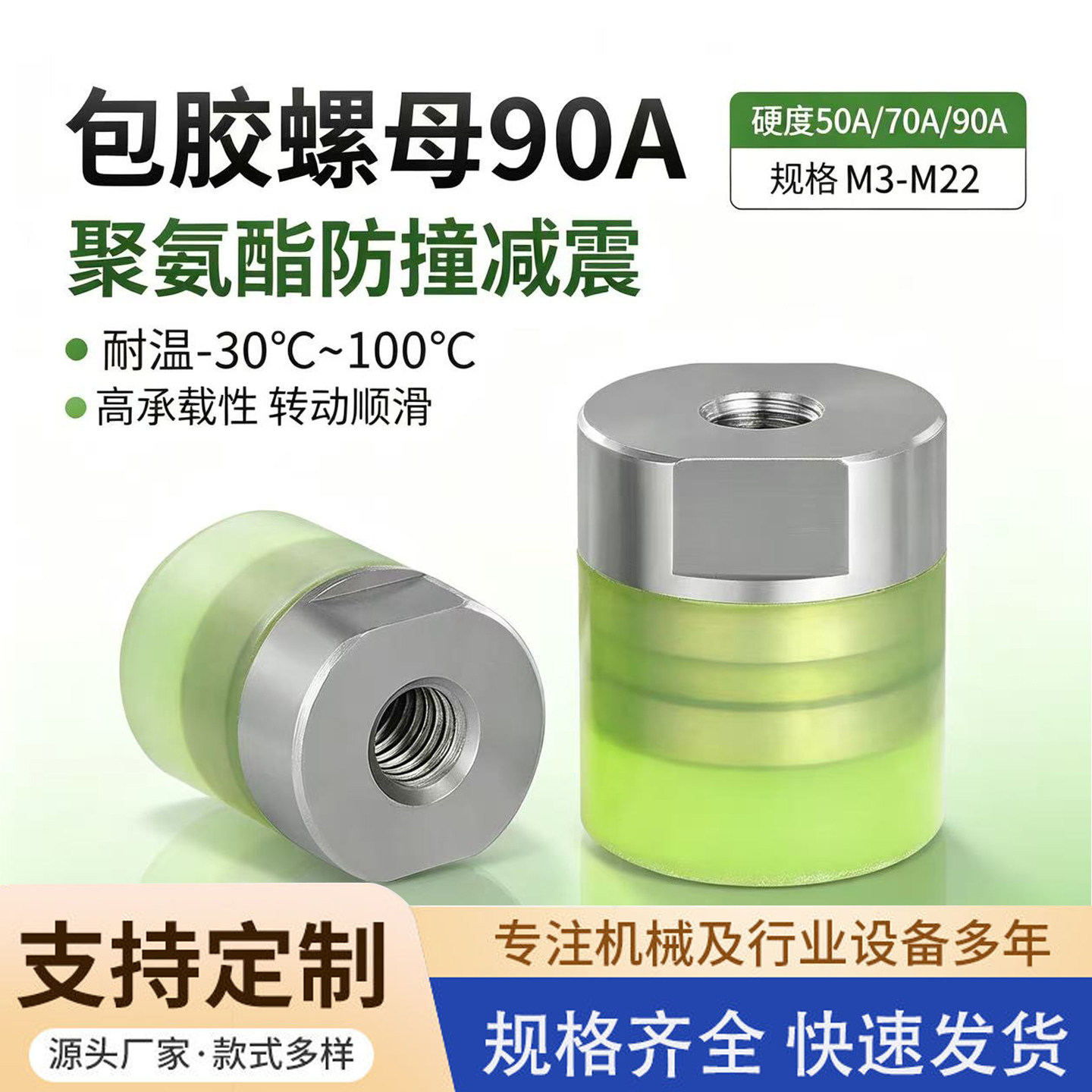 新款聚氨酯不锈钢包胶螺母内螺纹M5M6M8M22防撞减震压块缓冲胶头
