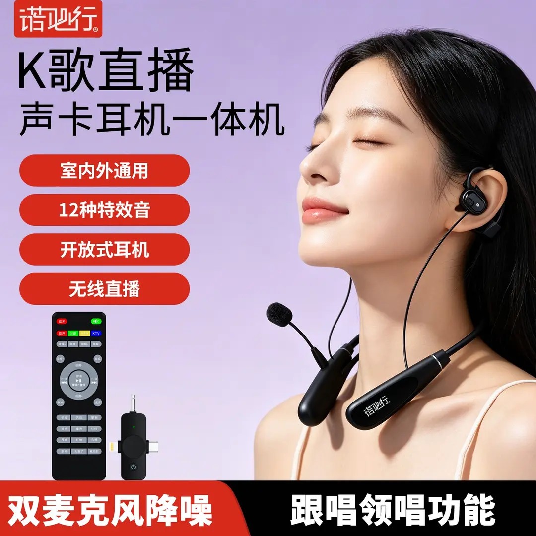 诺必行蓝牙声卡耳机一体机2026图片