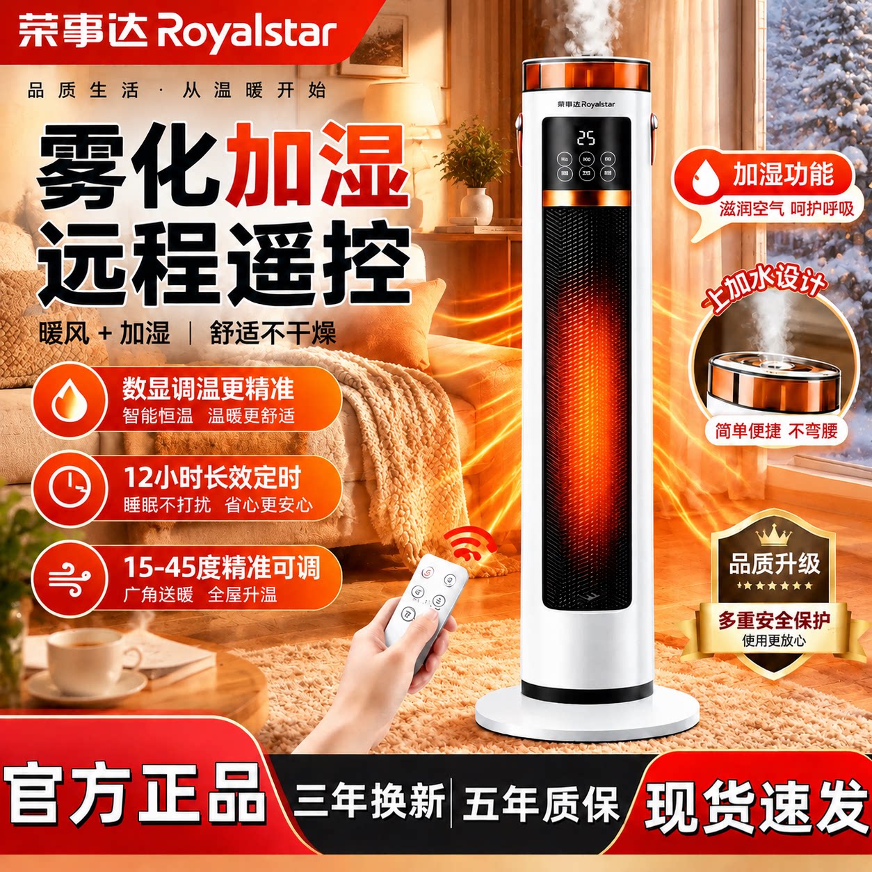 荣事达取暖器智能语音取暖器恒温广角送暖家用加湿暖风机