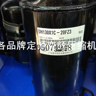 议价变频压缩机DH130X1C-20FZ3现货议价