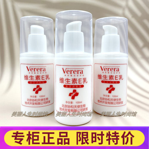 维芙雅维生素E乳保湿滋润