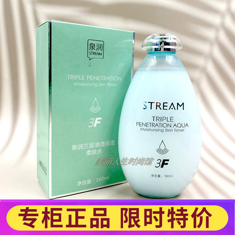 泉润三层渗透保湿柔肤水收缩毛孔