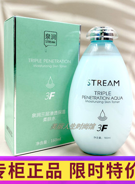 泉润三层渗透保湿柔肤水爽肤收缩毛孔滋润滋养面膜抗皱紧致化妆品