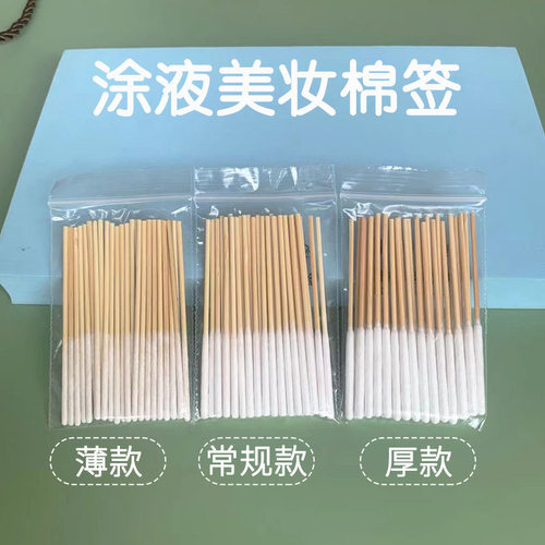 加长款祛斑保养液棉签涂祛斑液修复液营养液美容长头一次性化妆棉