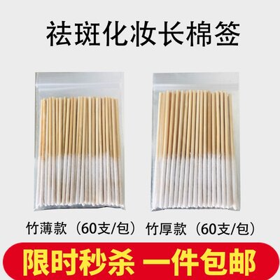 棉签营养液保养液专用祛斑木棉棒