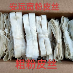 江西赣南土特产安远宽粉皮丝定南寻乌粉皮信丰烫皮丝一箱10斤包邮