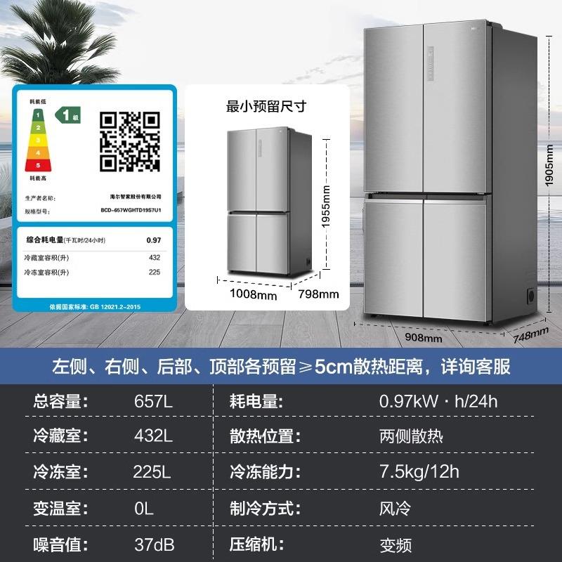 H.aier/海.尔657升四开门冰箱一级双变频阻氧干湿分储家用风冷无
