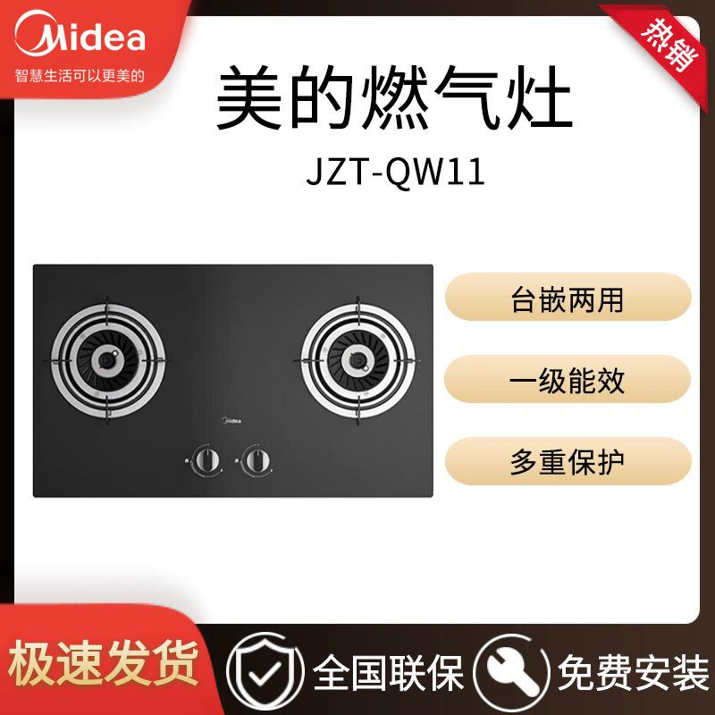 美.的(Mi.dea)燃气灶JZT-QW11台嵌两用双灶家用燃气灶猛火节能