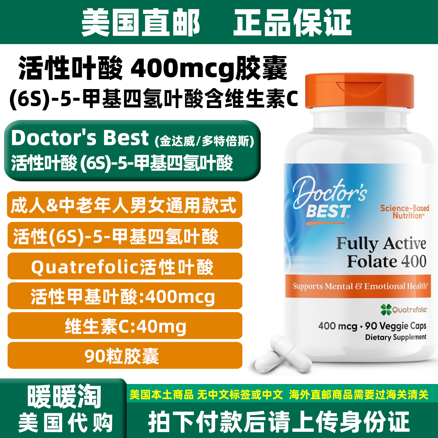 活性叶酸6S-5-甲基四氢叶酸胶囊