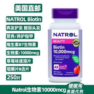 美国Natrol Biotin生物素10000mcg维生素vb7营养指甲长头发高含量