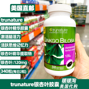 美国进口trunature银杏叶精华提取物340粒软胶囊成人中老年大脑
