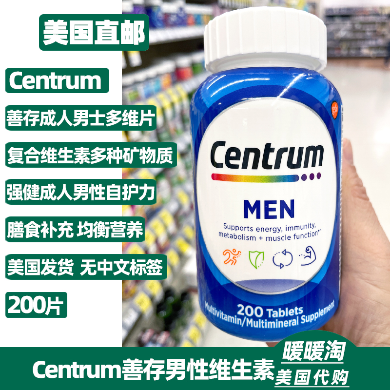 善存男士多维矿物质蓝瓶营养元素