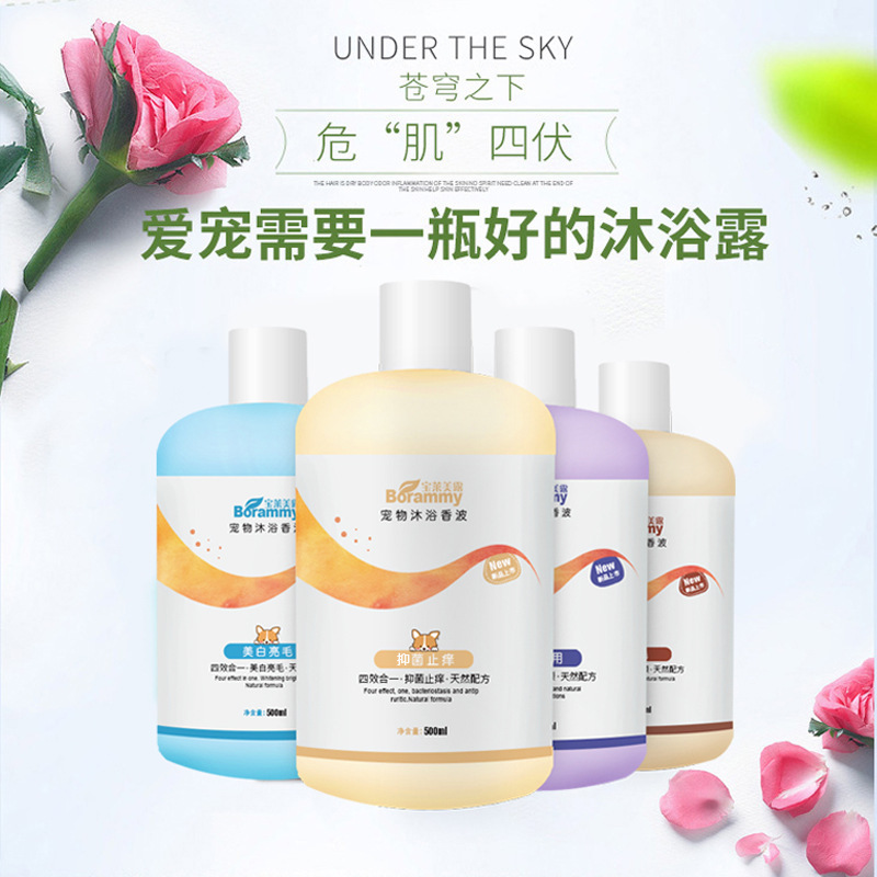 狗狗沐浴露香波洗澡除臭泰迪猫金毛杀菌除臭除螨止痒通用留香浴液