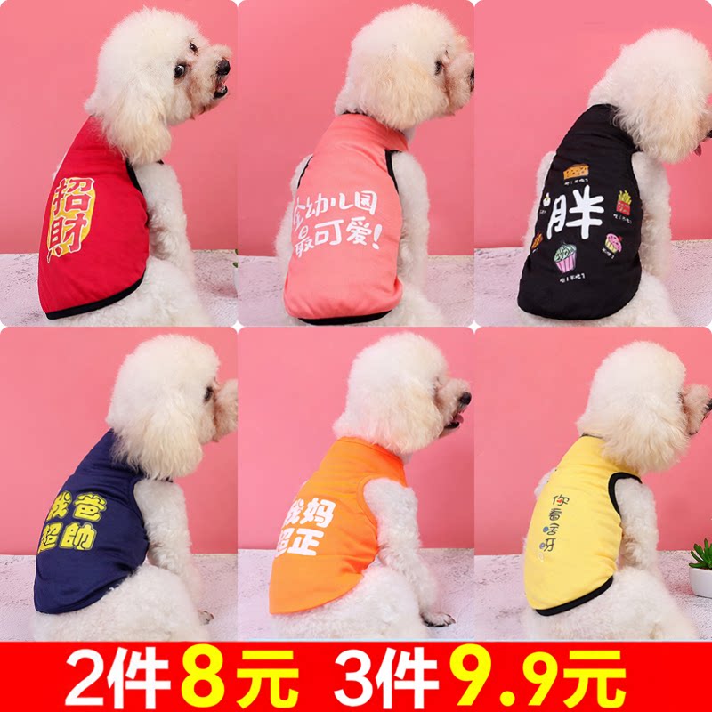 小狗狗衣服夏装薄款泰迪猫咪背心柯基法斗幼犬小型犬宠物夏季夏天