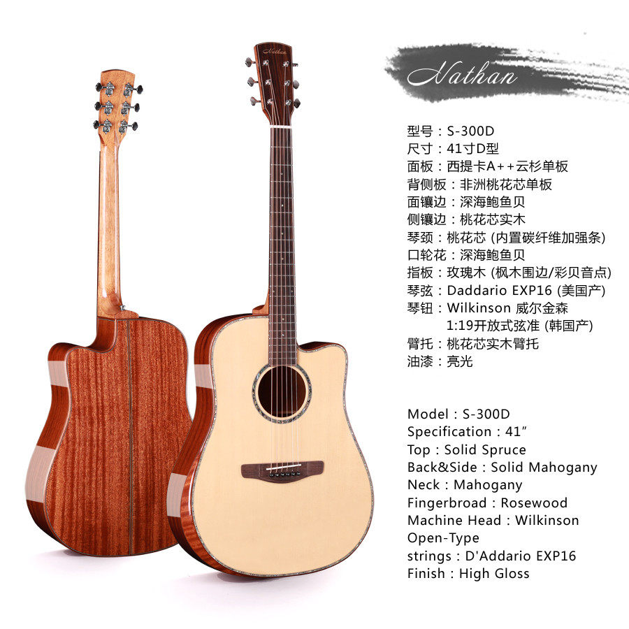纳声（Nathan）S-300D 西提卡A++云杉木全单吉他