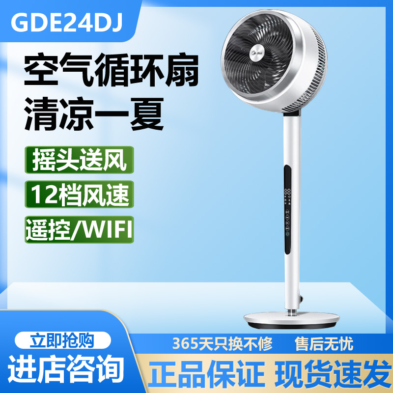 美的循环扇遥控摇头立式落地扇