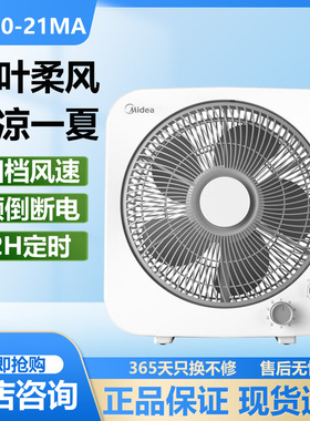 美的电风扇转页扇家用宿舍台扇省点鸿运扇KYT30-21MA/KYT25-22MW