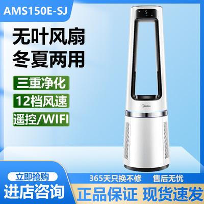 美的无叶风扇空气净化冷暖双用