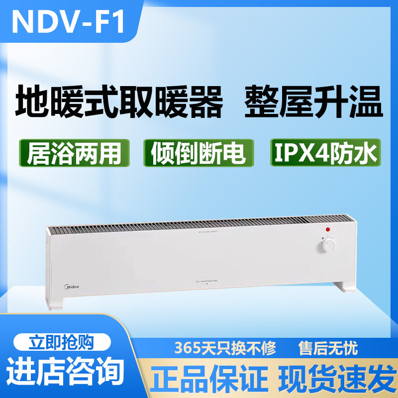 美的踢脚线取暖器家用卧室地暖速热节能静音浴室防水电暖器NDV-F1
