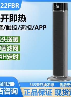 美的暖风机取暖器立式速热家用卧室石墨烯除醛陶瓷发热HFT22FBR