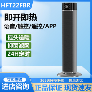 美的暖风机取暖器立式速热家用卧室石墨烯除醛陶瓷发热HFT22FBR