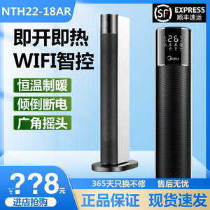 美的取暖器NTH22-18AR暖风机家用卧室客厅两用电速热节能省电暖器