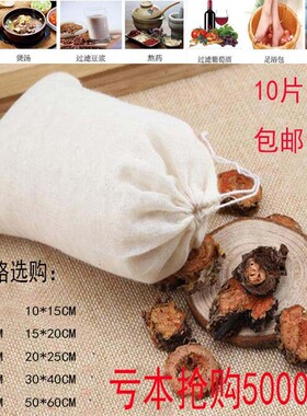 棉煲汤袋10个25*30cm隔渣袋煎药袋煮茶袋佐料包卤料调料袋纱布袋