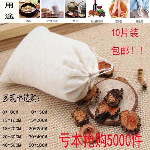 棉煲汤袋10个25*30cm隔渣袋煎药袋煮茶袋佐料包卤料调料袋纱布袋
