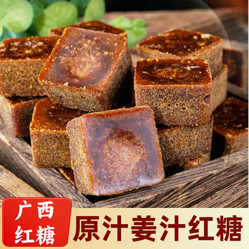 原汁红糖姜汁红糖块广西古法熬制