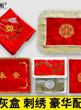 骨灰盒红包布盖布铺金盖银被褥骨灰袋刺绣仙鹤配件五福葬品全套