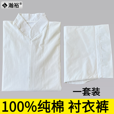 瀚裕寿衣纯棉衬衣衬裤