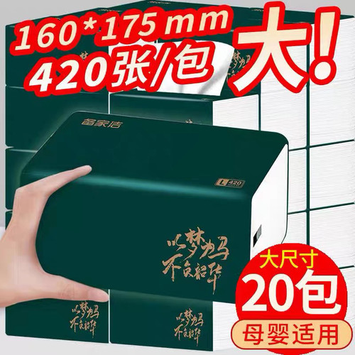 备家洁抽纸20大包5层加厚干湿两用柔软面巾餐巾纸家用实惠装