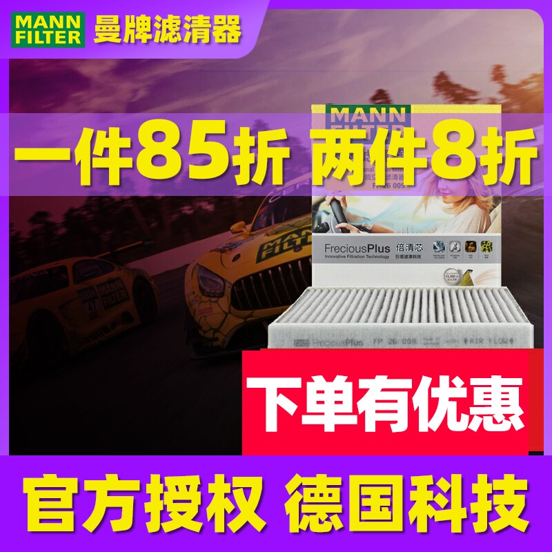 MANN Air conditioner filter core FP260097 GTI High R Ling ferry A3 Octavia audi tiguanin the Car/Articles/Fitting/Refit , Auto Parts and Accessories , Filter , Air filter  category - from Buy2taobao.com to provide professional Taobao agent buy service