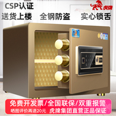 床头保险柜全钢防盗高端2025新品 虎牌保险柜家用防盗小型原3C 45cm高办公CSP指纹保险箱入墙入衣柜