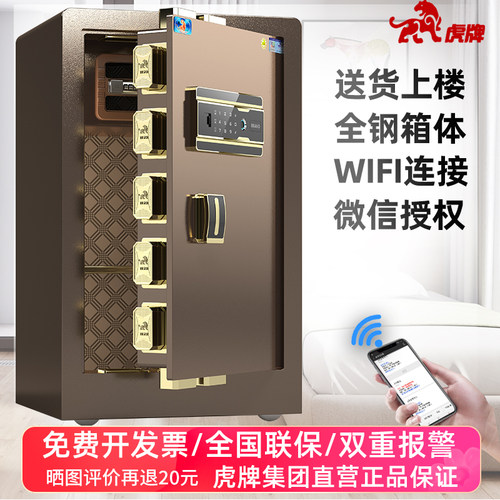 智能保险柜办公室家用虎牌保险柜