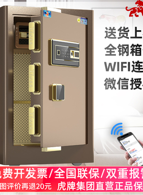 虎牌保险柜家用 小型办公保险箱 高45/60/70/80厘米 指纹全钢防盗智能保管柜床头柜密码夹万官方品质2025新品
