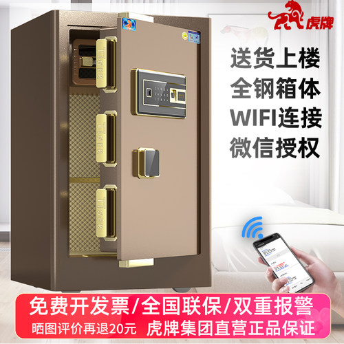 虎牌保险柜家用办公wifi联网全钢