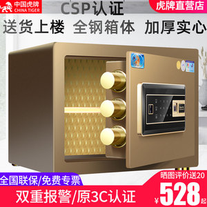 虎牌保险柜家用防盗小型原3C 30/35/40/45cm高办公CSP指纹保险箱入墙入衣柜 床头保险柜全钢防盗高端2024新品