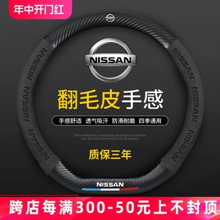 通用 适用日产方向盘套14代轩逸天籁奇骏逍客骐达楼兰蓝鸟真皮四季