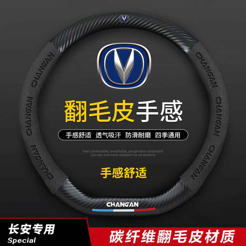 长安方向盘套GS75PULS逸动CS15CS35CS55CS95睿骋CS85碳纤真皮把套